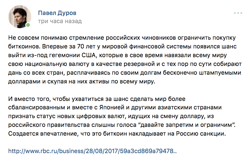 Дуров прокомментировал желание Минфина ограничить покупку биткоинов. Фото.