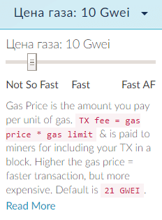 Что такое газ в Эфириуме? Сколько платить за транзакции Ethereum. Транзакция в сети Ethereum. Фото.