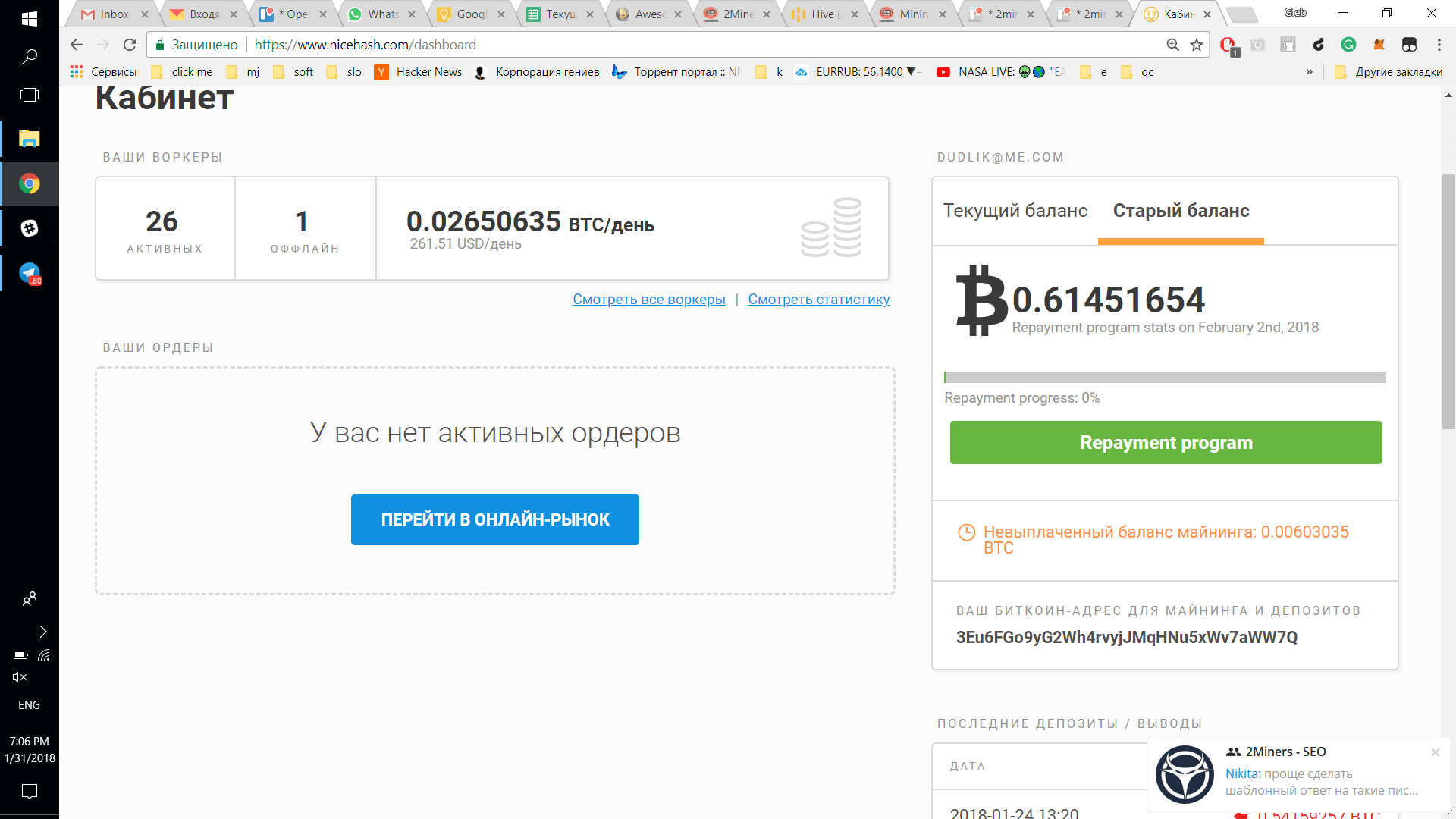 Nicehash опять всех обманул. Подробности программы погашения.. Детали Найсхеш выплаты в 2018 году.. Фото.