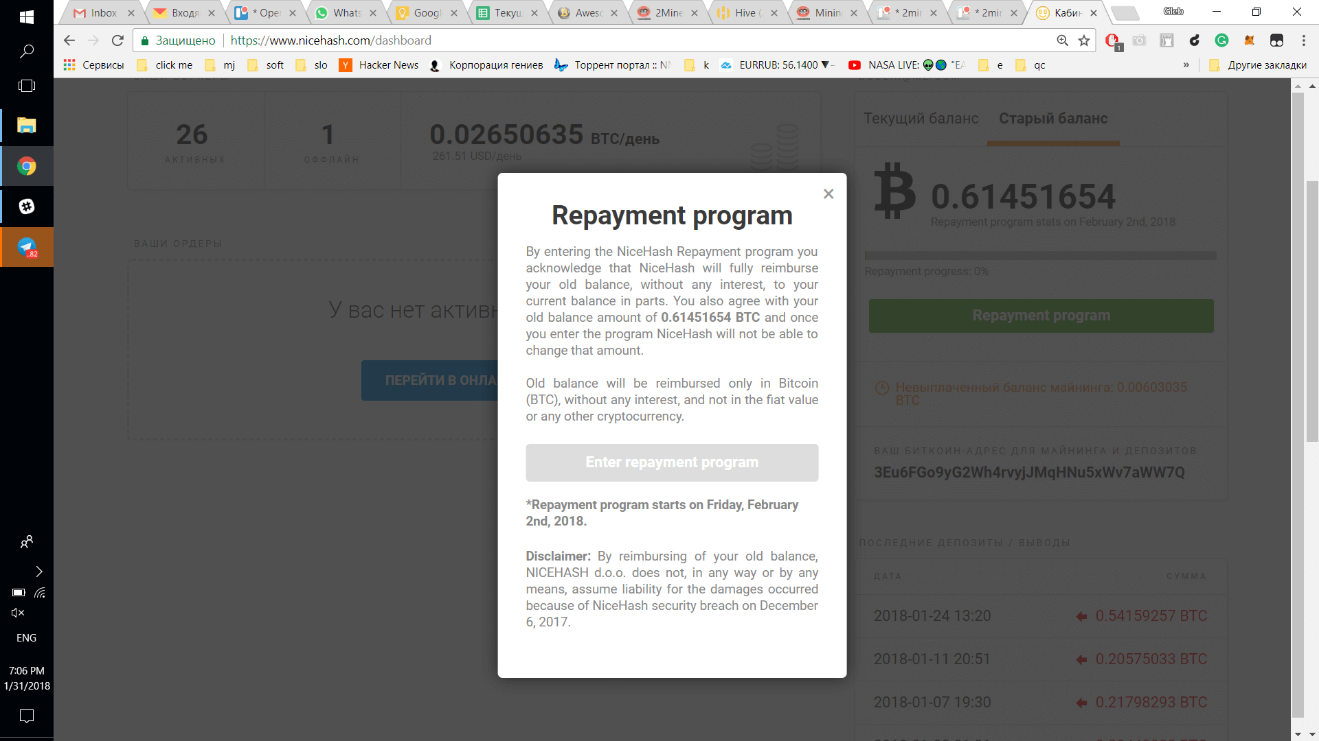 Nicehash опять всех обманул. Подробности программы погашения.. Программа погашения для пользователей внешних кошельков.. Фото.