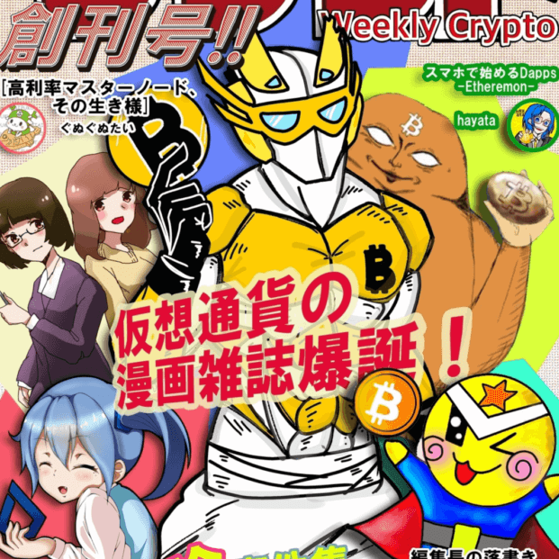 В Японии выпустили первый комикс манга, посвящённый криптовалюте. Развитие криптовалют. Яркий пример. Фото.