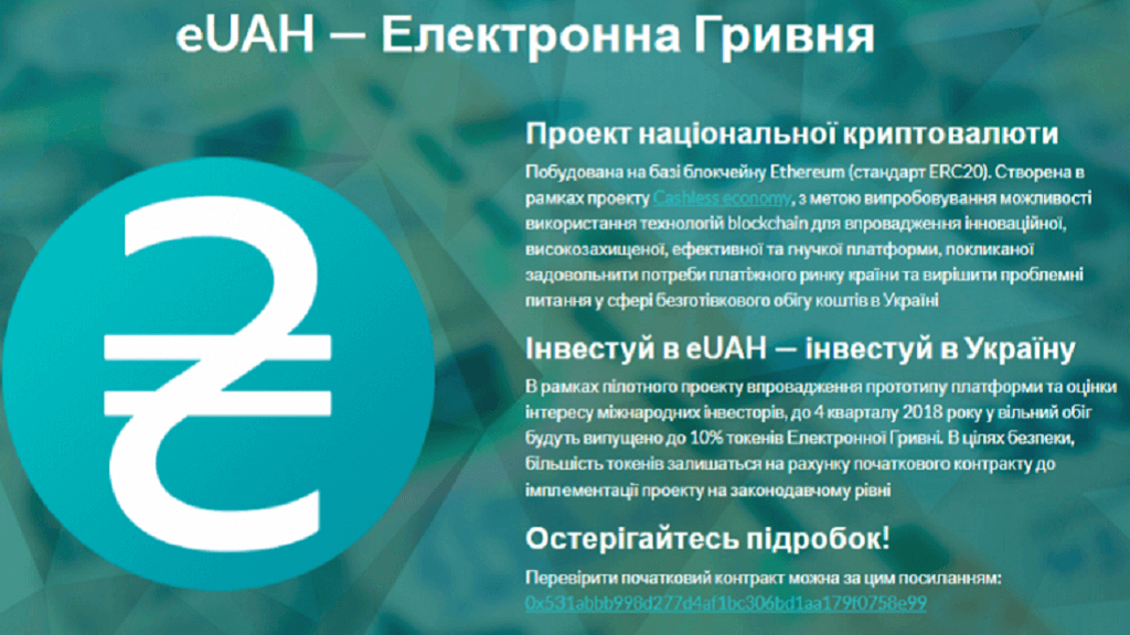Украинская полиция задержала четырёх создателей «национальной криптовалюты» eUAH. Фото.