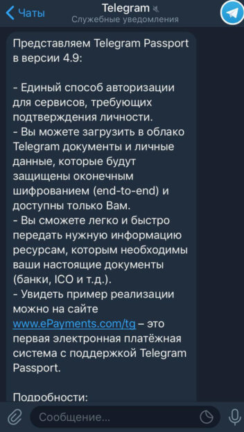 ICO отменяются? В сервисе Telegram Passport нашли критическую уязвимость. Насколько безопасен Passport от Telegram. Фото.