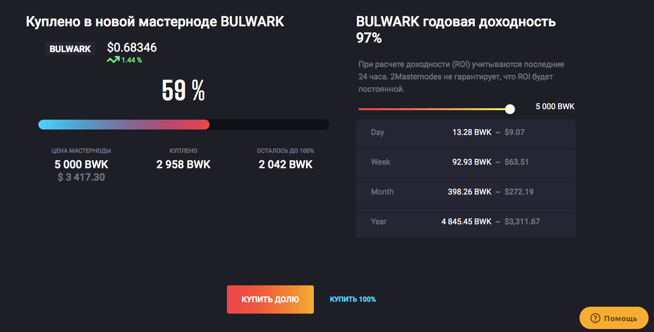 2Masternodes добавил поддержку Bulwark (BWK). Сколько получится заработать? Мастерноды Bulwark. Фото.