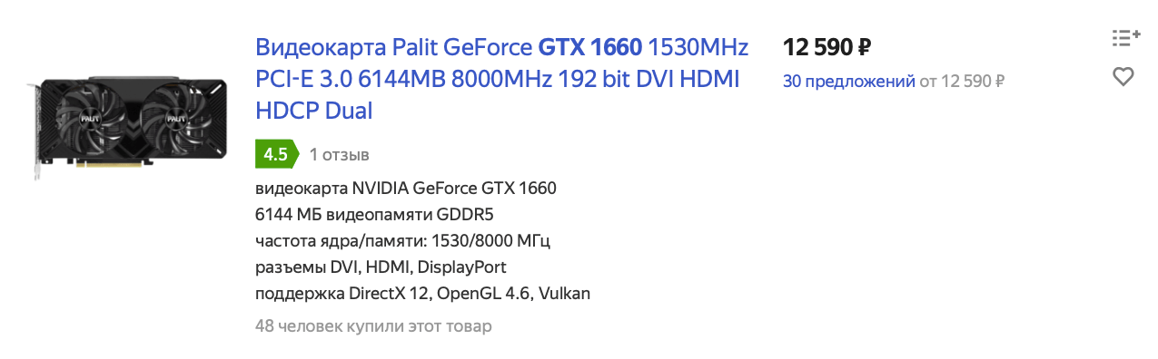Окупаемость Nvidia GeForce GTX1660 и GTX 1660 Ti. Источник: Яндекс.Маркет. Фото.