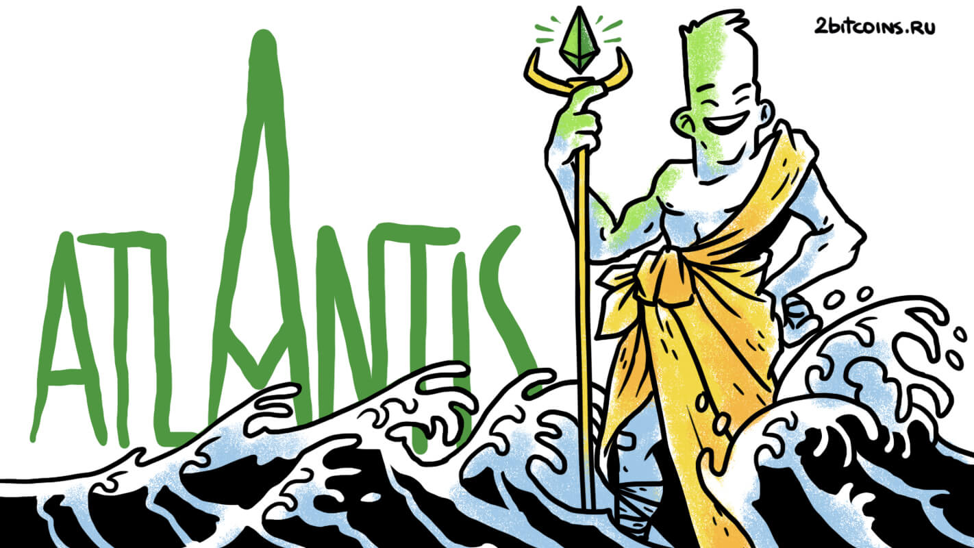 Atlantis — хардфорк Ethereum Classic. Источник: 2Биткоина. Фото.