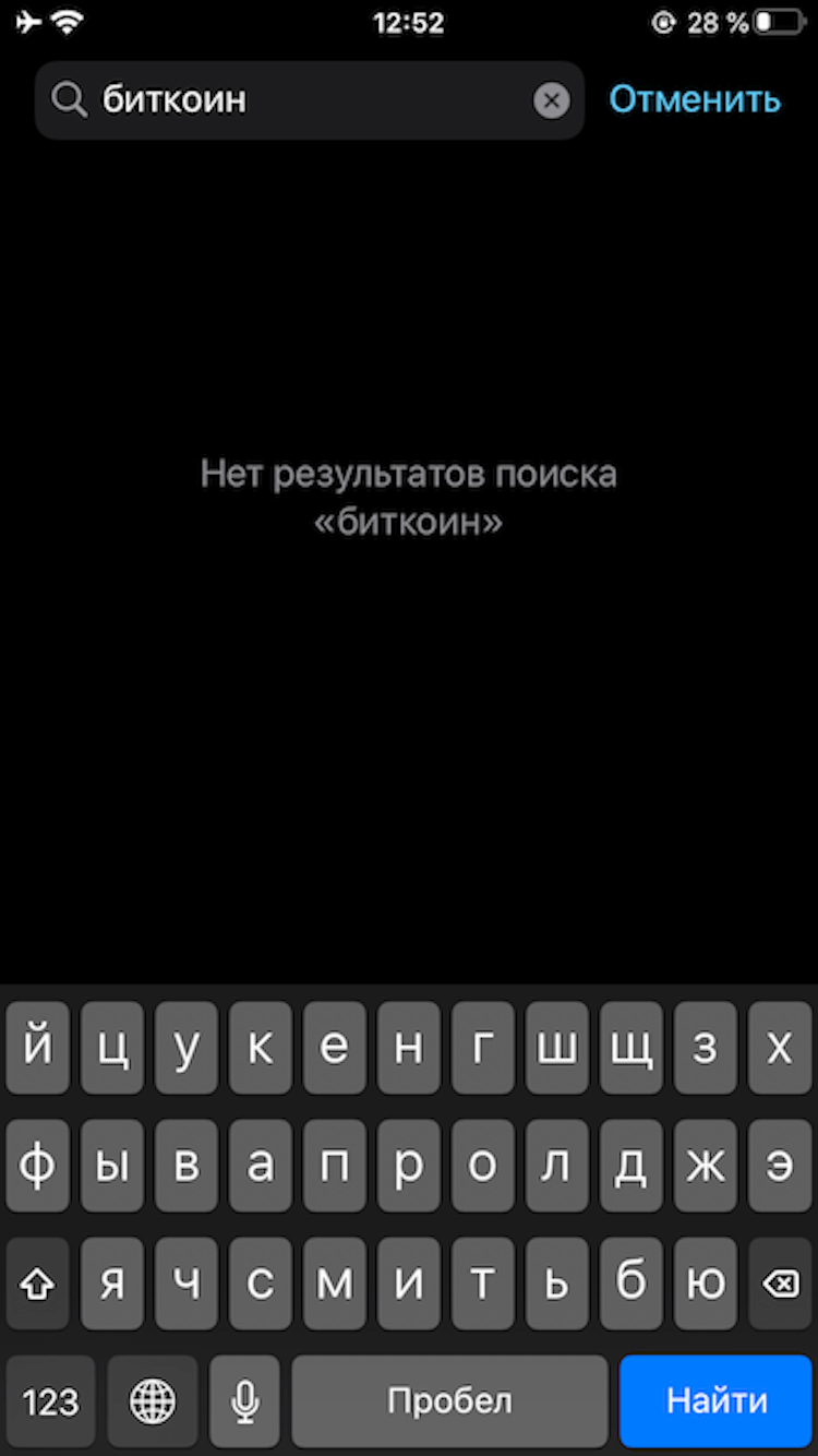 Как смотреть курс Биткоина на смартфоне. Русский язык не подходит. Фото.