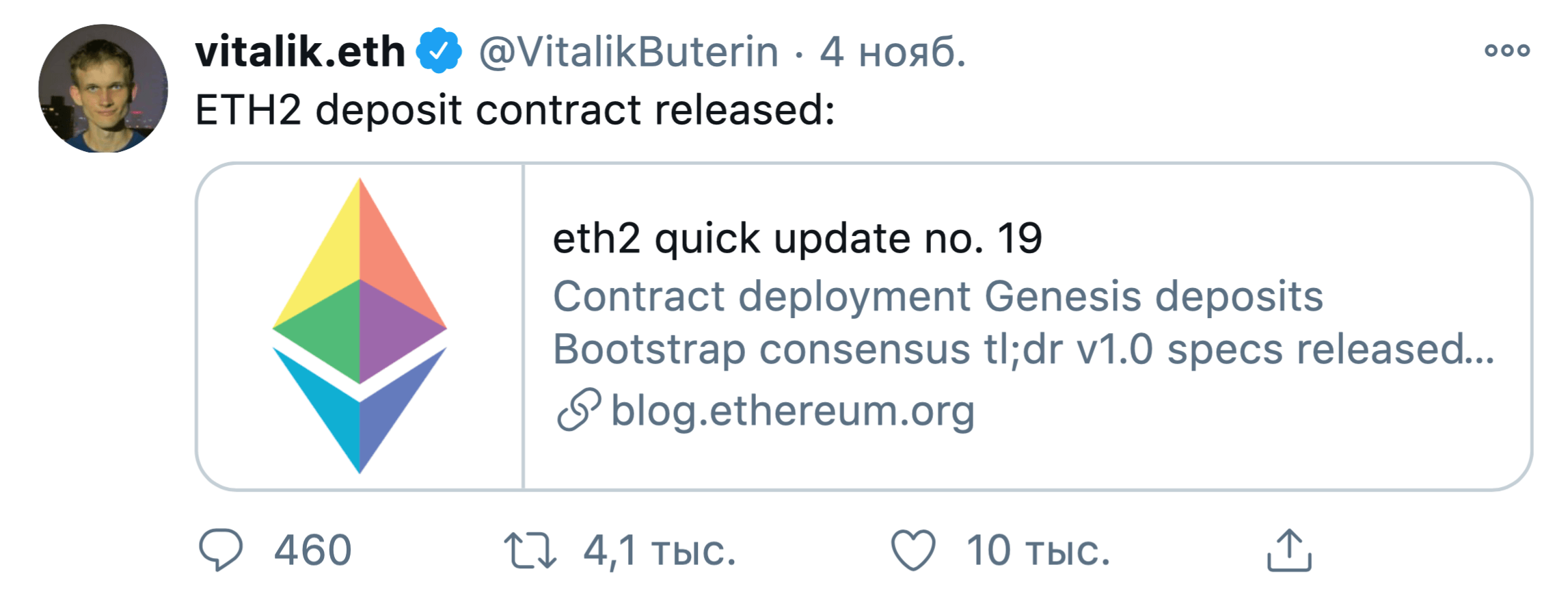 Когда запустится нулевая фаза Ethereum 2.0. Твит Виталика Бутерина о запуске депозитного контракта Ethereum 2.0. Фото.