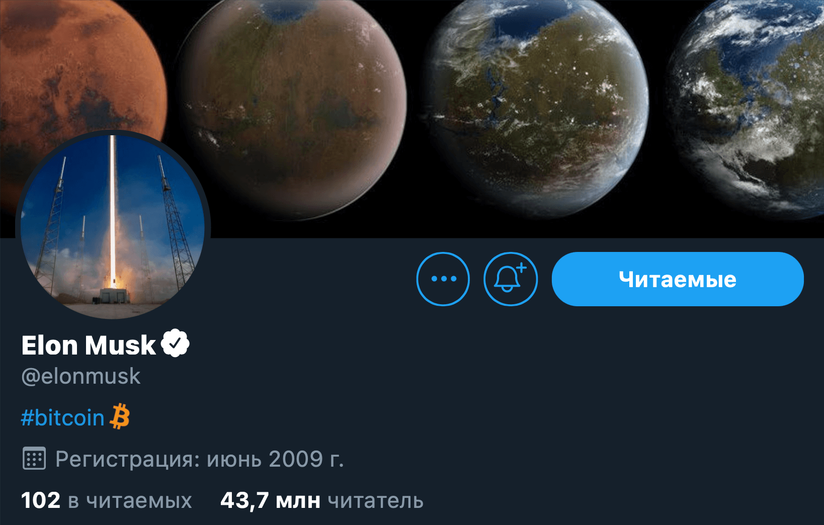 Илон Маск случайно запустил флешмоб среди поклонников Биткоина. Профиль Илона Маска в Твиттере. Фото.