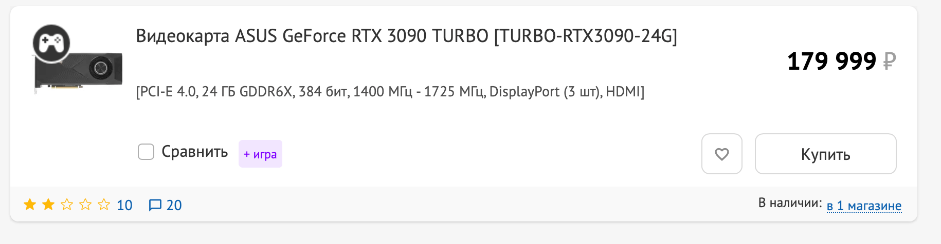Наличие Nvidia RTX 3090