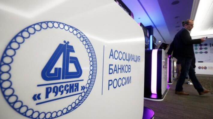 россия банки ассоциация организация