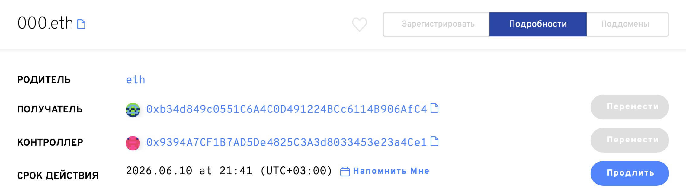Создатель Telegram предложил продавать имена пользователей в мессенджере по примеру NFT-токенов. Информация о доменном имени 000.eth в сети Эфириума. Фото.