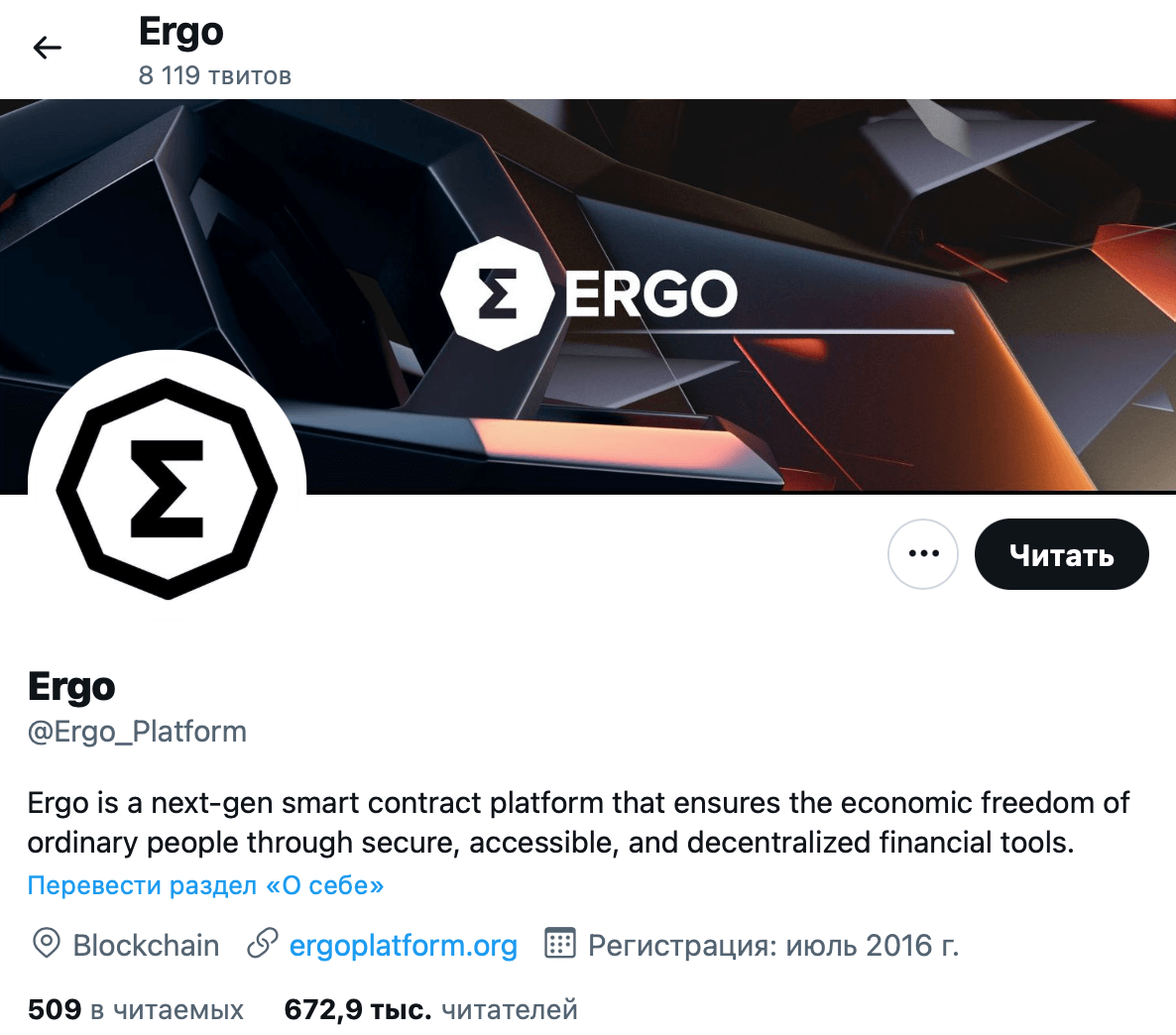 Что случилось с Твиттером Ethereum Classic? Старый аккаунт Ethereum Classic, который теперь носит название Ergo. Фото.