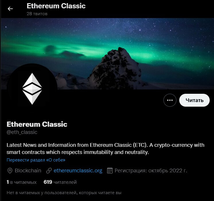Что случилось с Твиттером Ethereum Classic? Новый аккаунт Ethereum Classic в Твиттере. Фото.