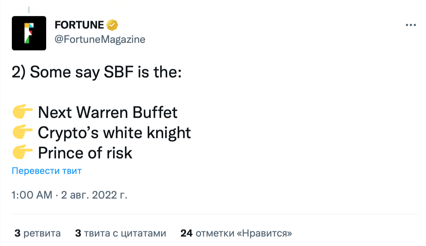 Издание Fortune: «Сэм Банкман-Фрид, следующий Уоррен Баффет». Похвала Сэму от Fortune. Фото.