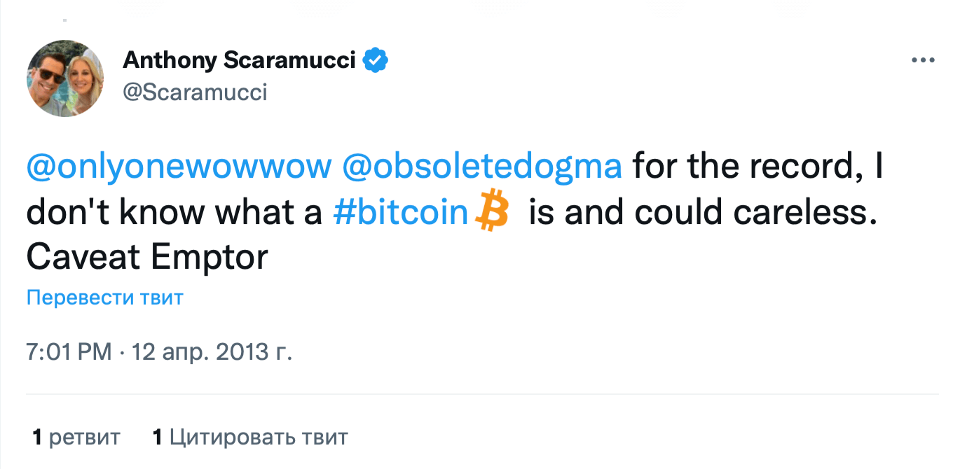 Кто виноват в крахе криптобиржи FTX? Твит Скарамуччи, опубликованный в 2013 году, в котором он заявляет, что Биткоин не стоит его внимания. Фото.