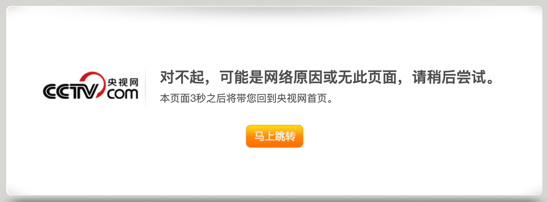 Что будет с криптовалютами? Уведомление об удалённой странице на сайте телевидения Китая. Фото.