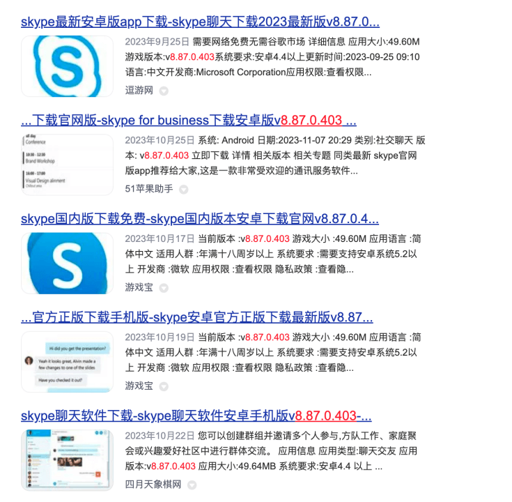 Как крадут криптовалюты. Фейковые версии приложения Skype в Китае, которыми пользуются мошенники. Фото.
