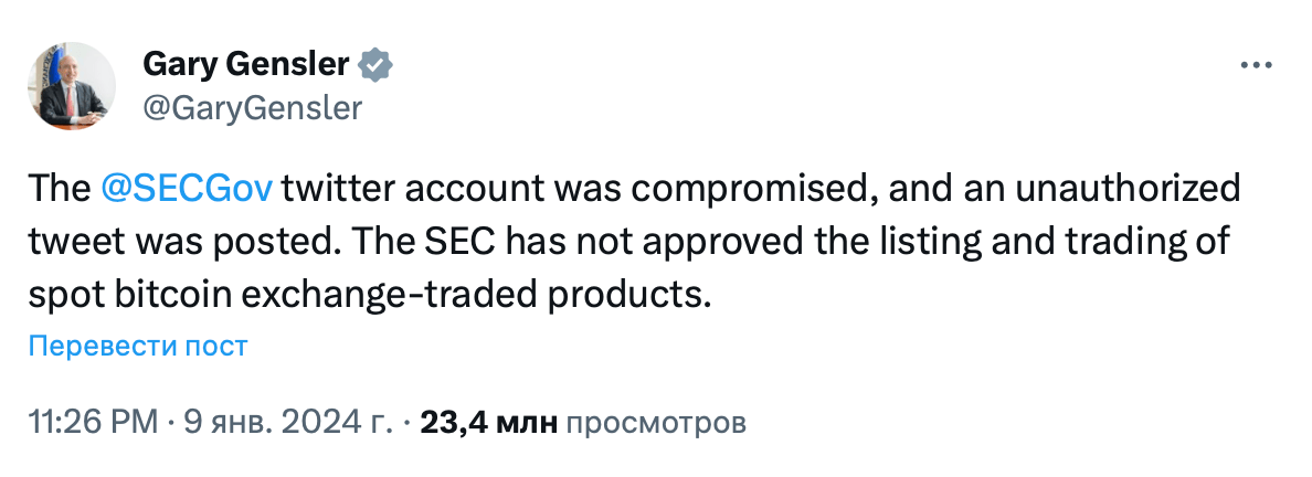 Действительно ли SEC одобрила ETF. Твит Гэри Генслера о взломе аккаунта учётной записи Комиссии по ценным бумагам в Твиттере. Фото.