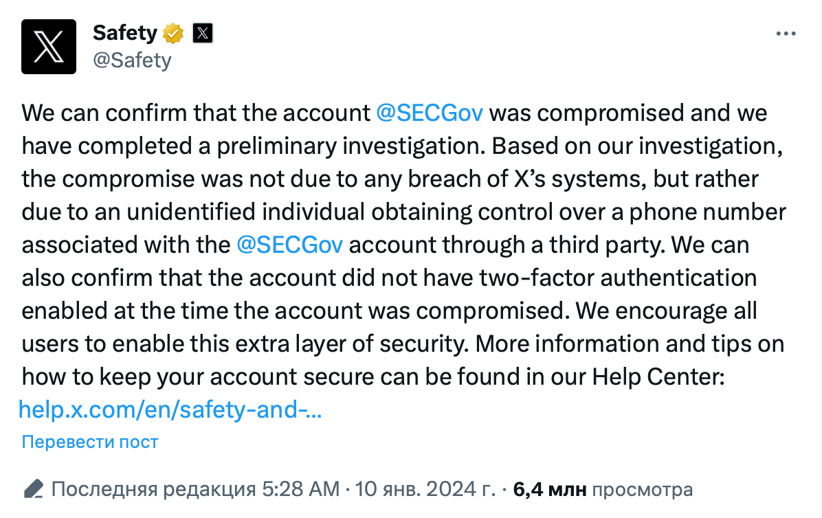 Действительно ли SEC одобрила ETF. Твит службы безопасности Твиттера. Фото.