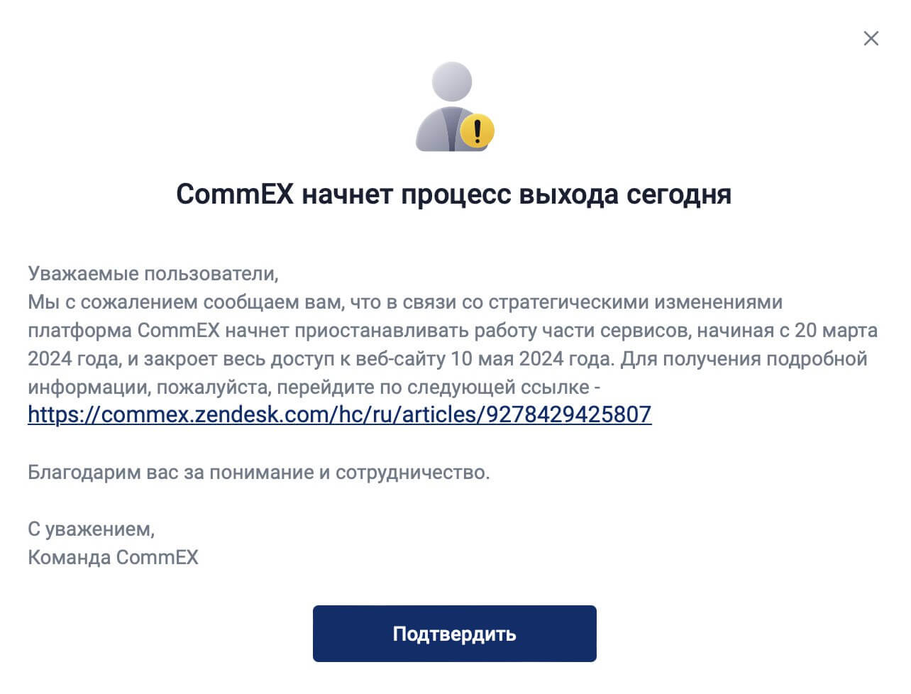 В чём обвинили криптобиржу KuCoin? Анонс закрытия торговой платформы CommEX. Фото.