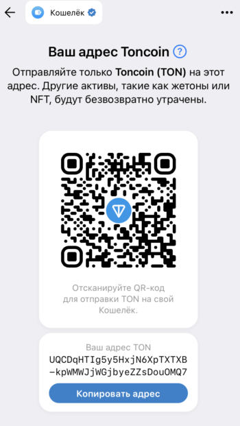 Как пользоваться криптокошельком в Телеграме. Отправка и получение монет. Адрес для получения криптовалюты в кошельке Telegram. Фото.