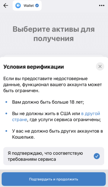 Как создать криптокошелёк в Телеграм: детальное руководство. Условия верификации в кошельке Wallet в Телеграм. Фото.