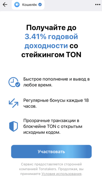 Что такое TON Space в Телеграме и как его использовать. Стейкинг TON в TON Space в кошельке Wallet в Телеграм. Фото.