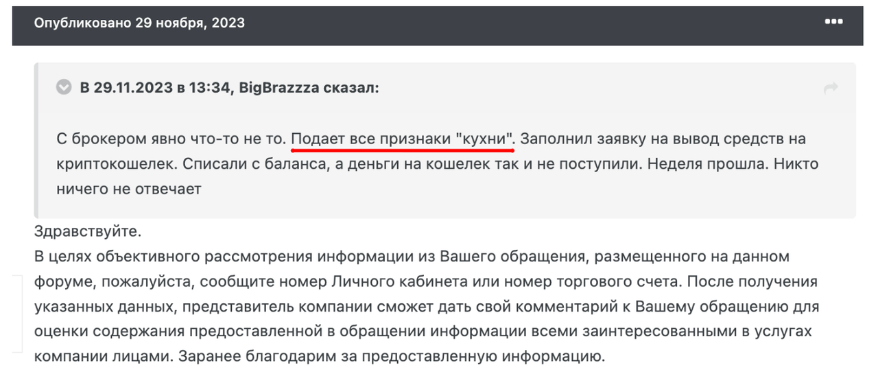 NPBFX: отзывы, черный пиар, нездоровая конкуренция. Фейковый негативный отзыв с форума. Фото.