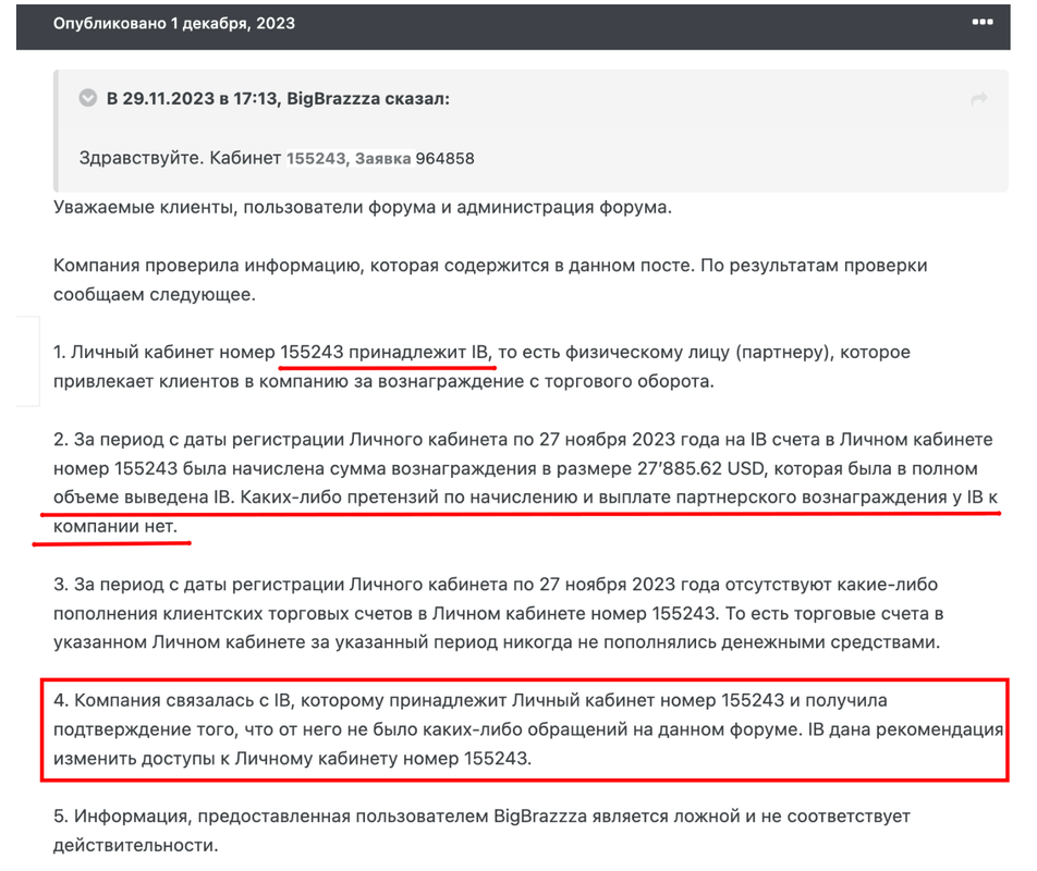 NPBFX: отзывы, черный пиар, нездоровая конкуренция. Брокер проводит разбирательство с личным счетом трейдера. Фото.
