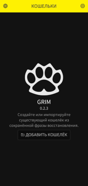 Настройка кошелька GRIM для криптовалюты Grin. Мобильная версия кошелька GRIM. Фото.