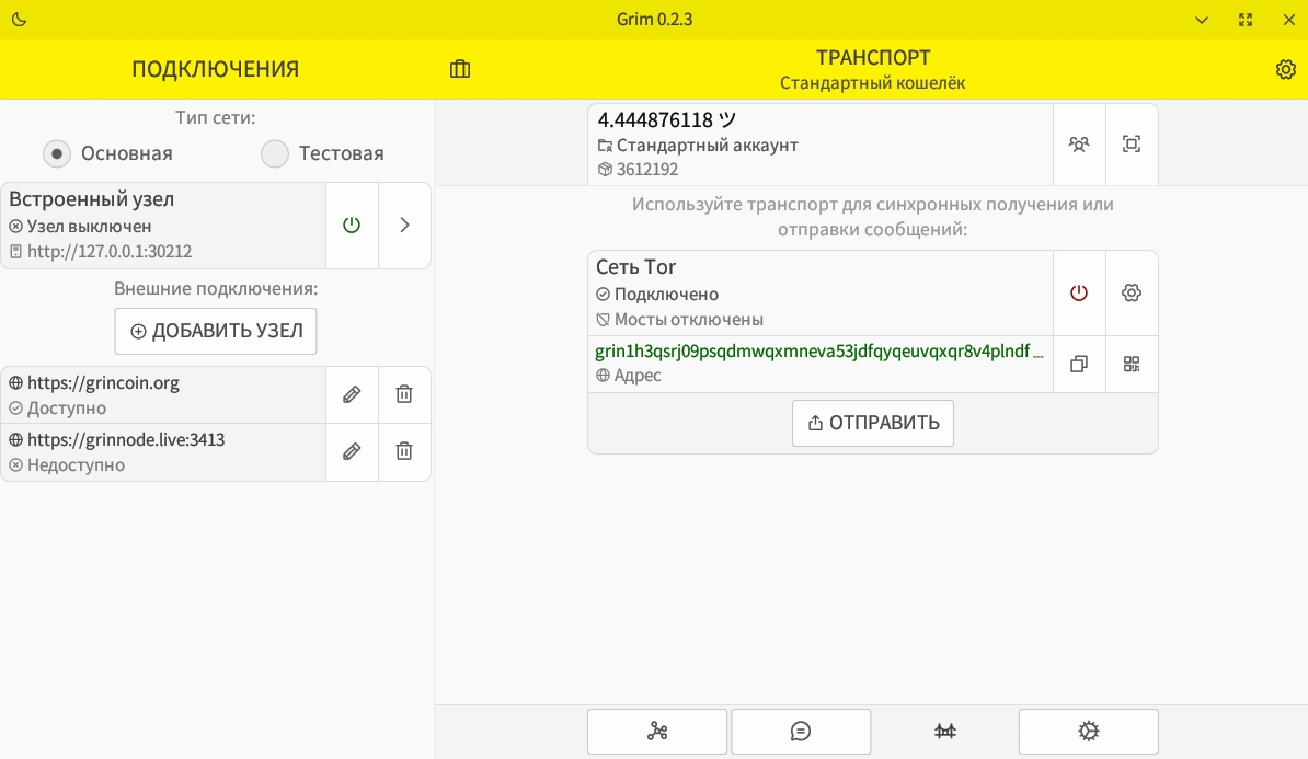 Настройка кошелька GRIM для криптовалюты Grin. Подключенная сеть Tor в настольной версии кошелька GRIM. Фото.