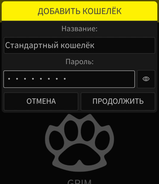 Настройка кошелька GRIM для криптовалюты Grin. Добавление кошелька в мобильной версии GRIM. Фото.