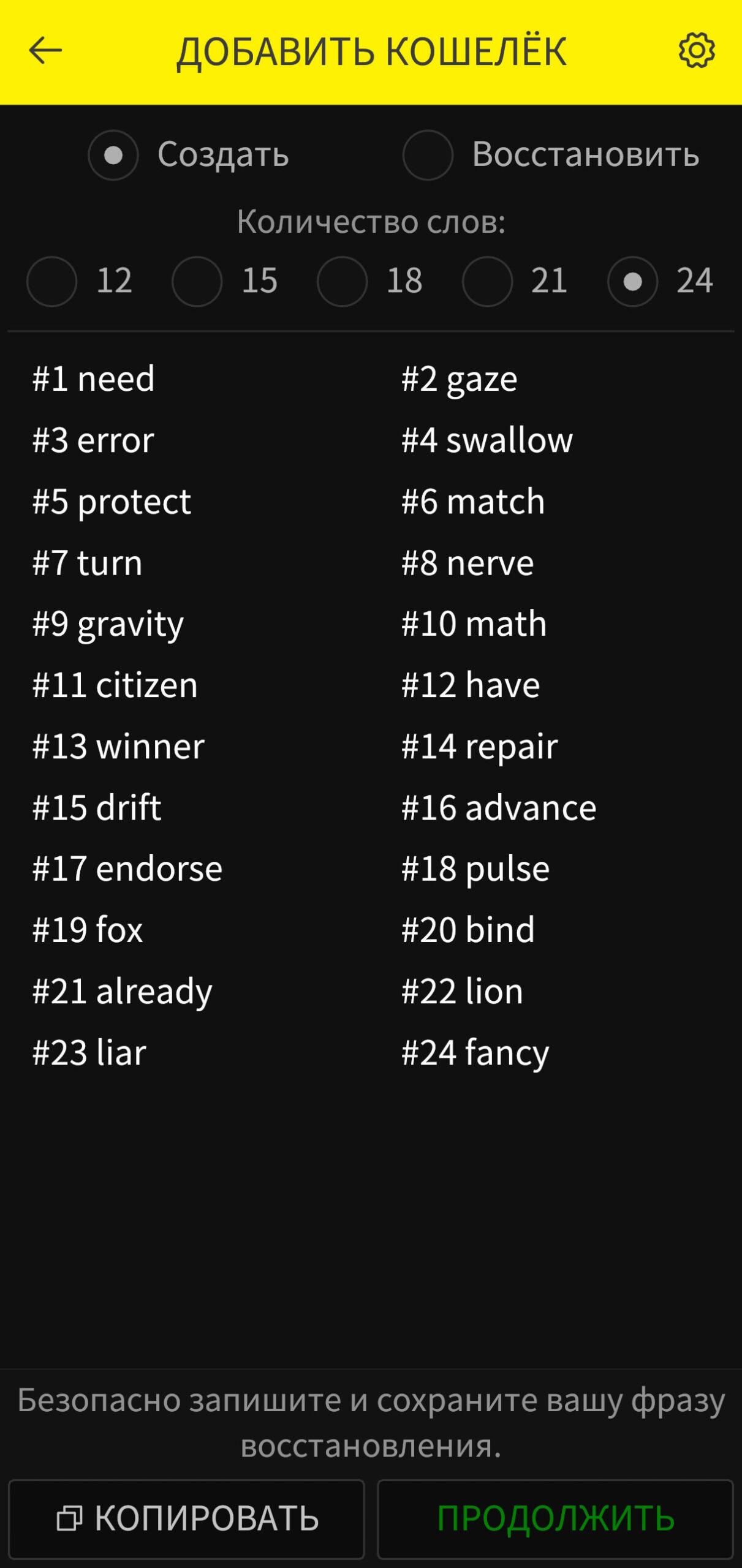 Настройка кошелька GRIM для криптовалюты Grin. Генерация сид-фразы в мобильной версии кошелька GRIM. Фото.