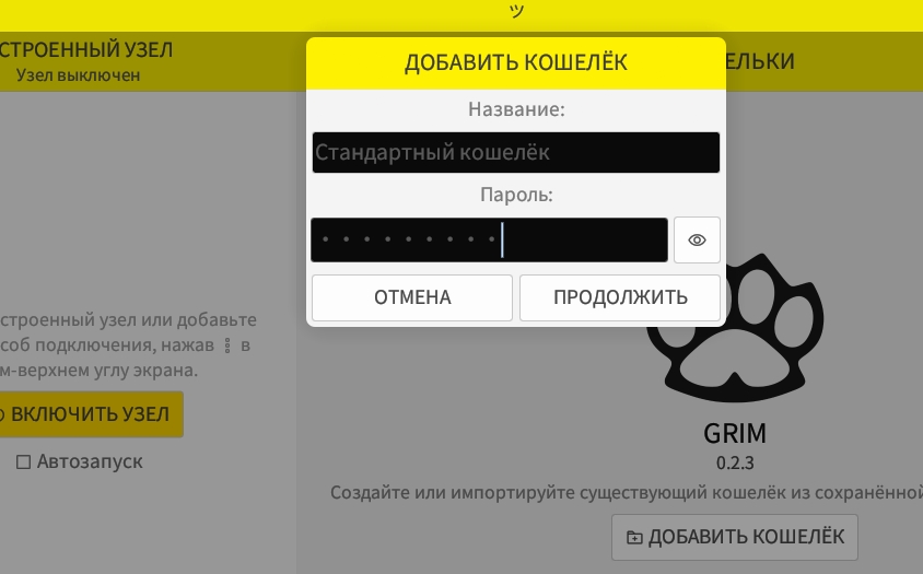 Настройка кошелька GRIM для криптовалюты Grin. Добавление кошелька в настольной версии GRIM. Фото.