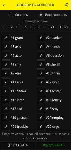 Настройка кошелька GRIM для криптовалюты Grin. Восстановление кошелька в мобильной версии кошелька GRIM. Фото.