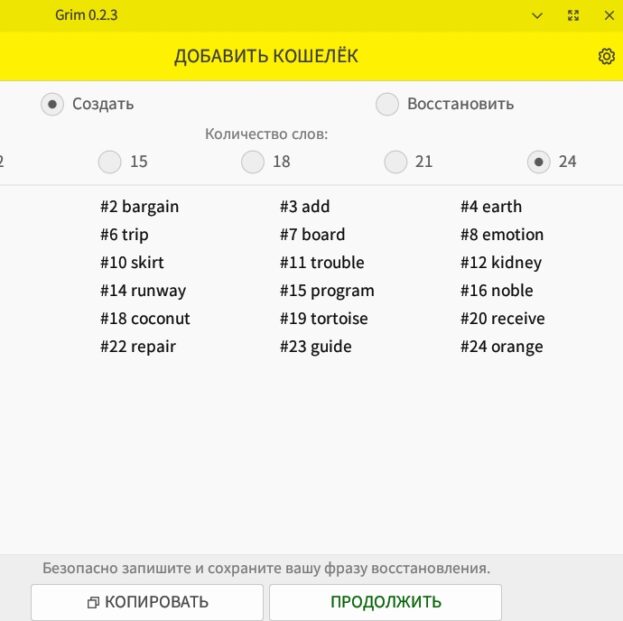 Настройка кошелька GRIM для криптовалюты Grin. Генерация сид-фразы в настольной версии кошелька GRIM. Фото.