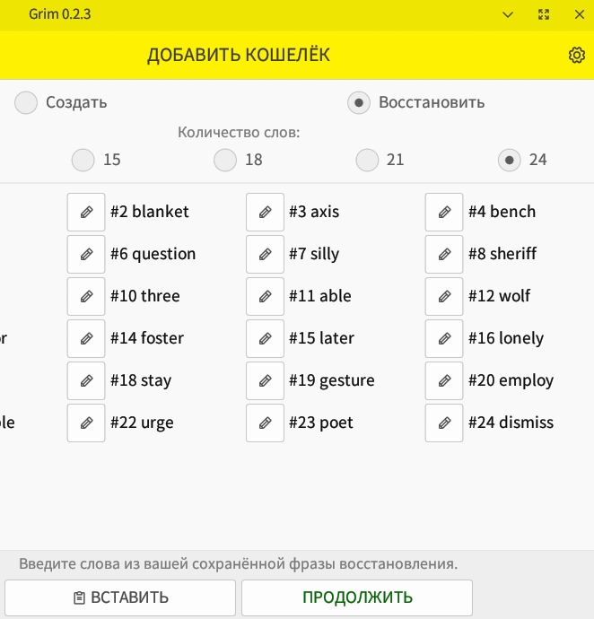 Настройка кошелька GRIM для криптовалюты Grin. Восстановление кошелька в настольной версии кошелька GRIM. Фото.