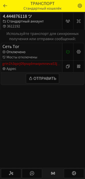 Настройка кошелька GRIM для криптовалюты Grin. Вкладка «Транспорт» в мобильной версии кошелька GRIM. Фото.